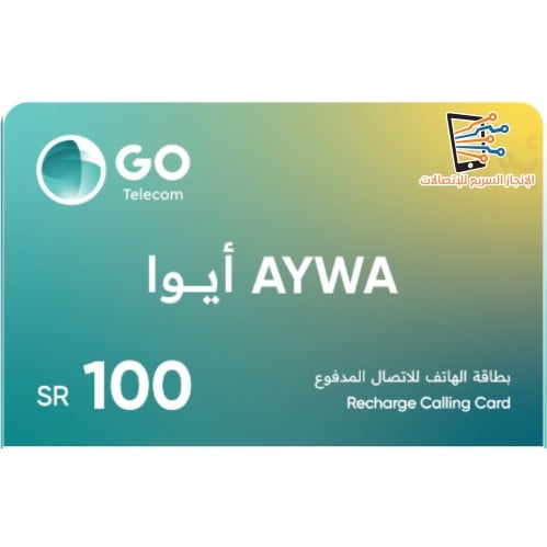 بطاقة شحن رصيد ايوا 100 ريال | AYWA