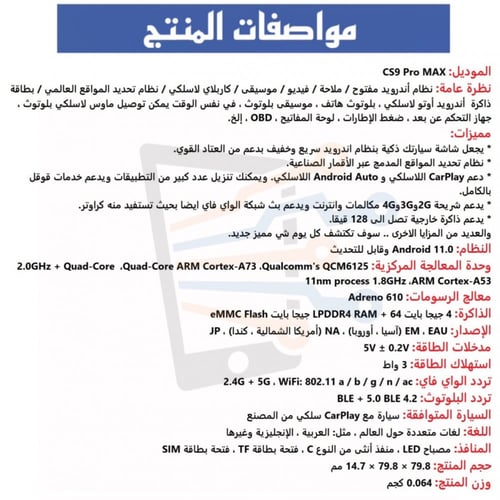 جهاز CS9 Pro MAX‏ محول كاربلاي الى اندرويد يدعم شر...