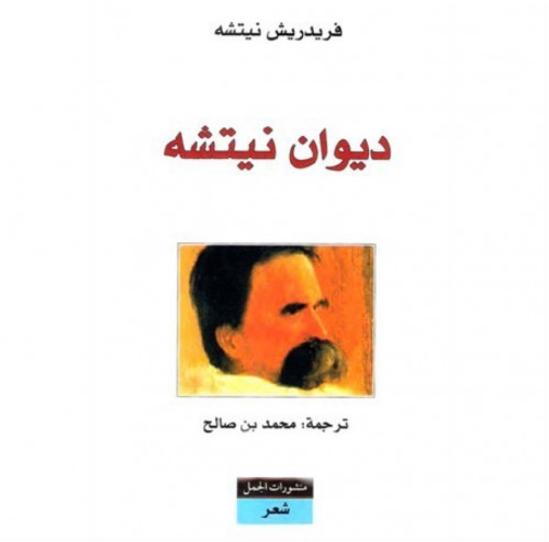ديوان نيتشه