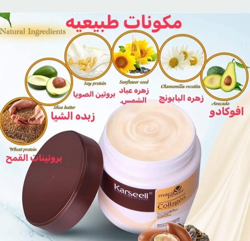 ماسك الشعر بالكولاجين كارسيل -500 مل