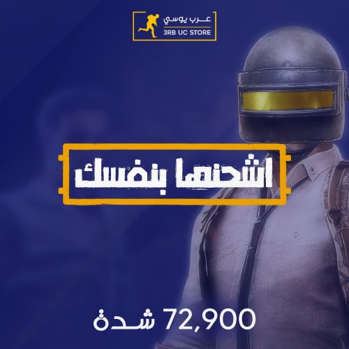 72900 شدة