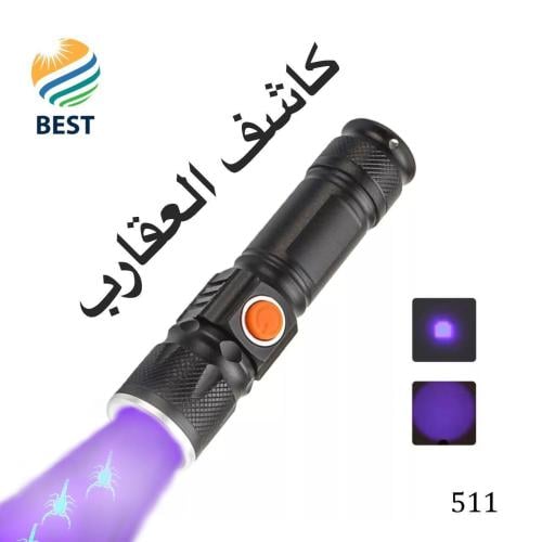 كشاف عقارب لون ازرق