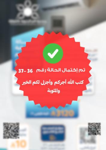 أرملة ومطلقة بحاجة مكيف لفصل الصيف ( حالة إنسانية...