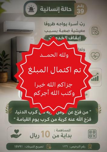 أسرة مستفيد تعاني من إيقاف خدمات وأمراض مزمنة لأفر...