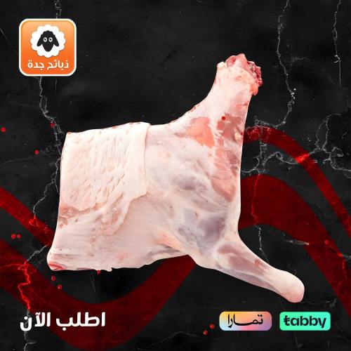 ربع خروف - كتف