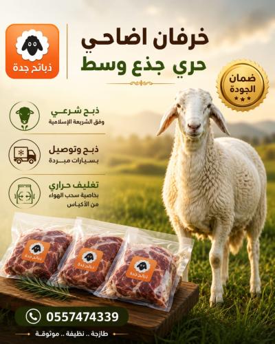 خرفان اضاحي حري جذع وسط