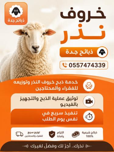 ذبيحة النذر