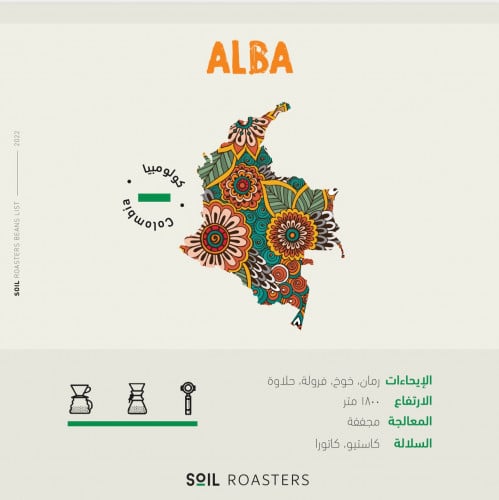 ALBA - كولمبيا مجففه