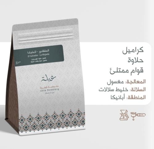 السلفادور لاماجادا