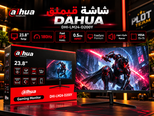 شاشة قيمنق Dahua 180Hz 23.8"