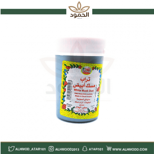 علبة بودرة تراب المسك الأبيض