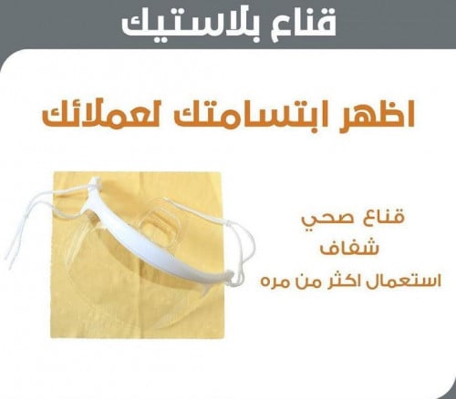 قناع بلاستيك