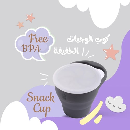 كوب الوجبات الخفيفة رمادي داكن Snack Cup