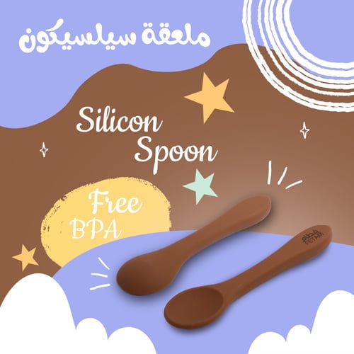 ملعقة سيليكون بني Silicone Spoon