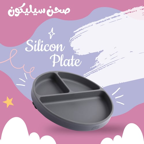 صحن سيليكون رمادي داكن Silicone Plate