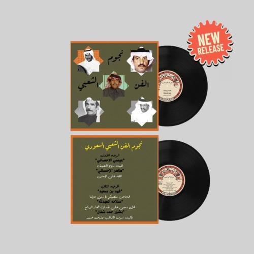 نجوم الفن الشعبي السعودي