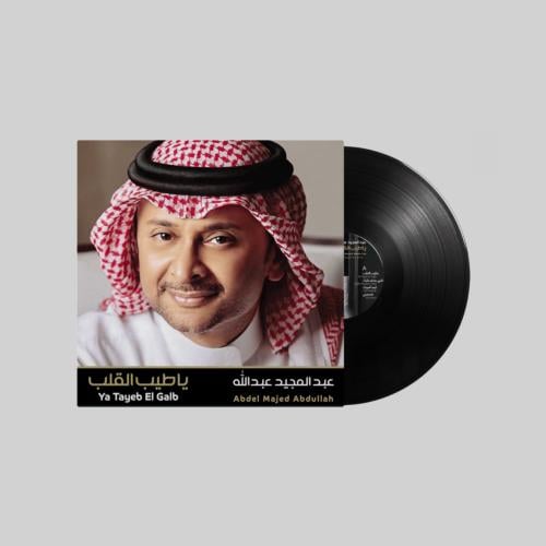 اسطوانة عبد المجيد عبدالله