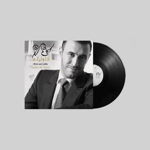 اسطوانة كاظم الساهر