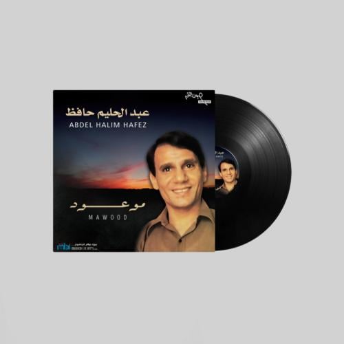 اسطوانة عبدالحليم حافظ - موعود