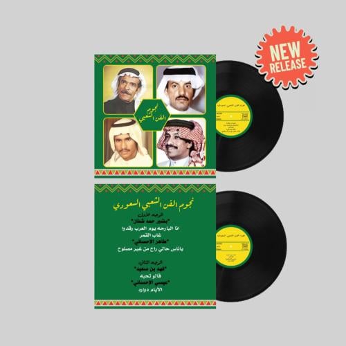 نجوم الفن الشعبي السعودي