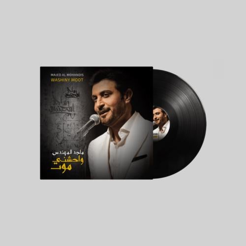 اسطوانة ماجد المهندس