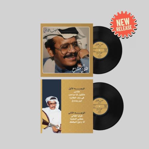 اسطوانة طلال مداح - أجمل الأغاني