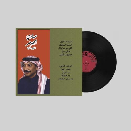 عبادي الجوهر