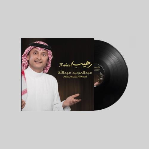 اسطوانة عبدالمجيد عبدالله