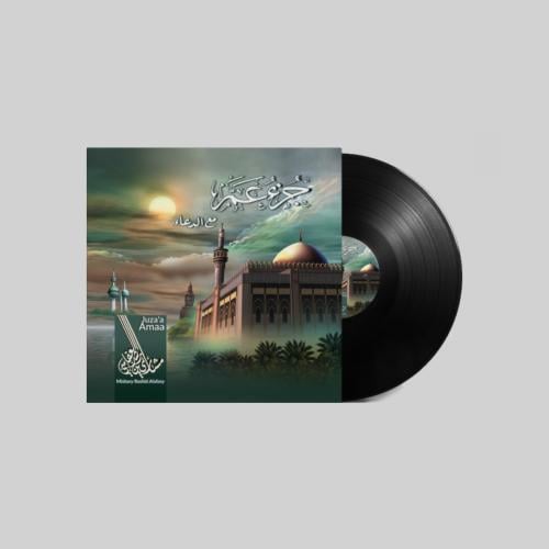 مشاري العفاسي - جزء عمَّـ مع الدعاء