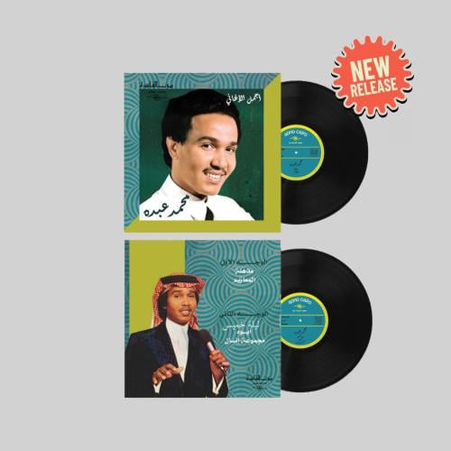 اسطوانة محمد عبده - أجمل الأغاني