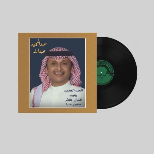 اسطوانة عبدالمجيد عبدالله