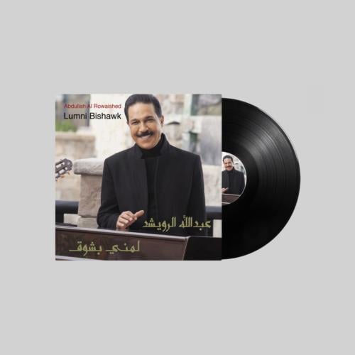 اسطوانة عبدالله الرويشد