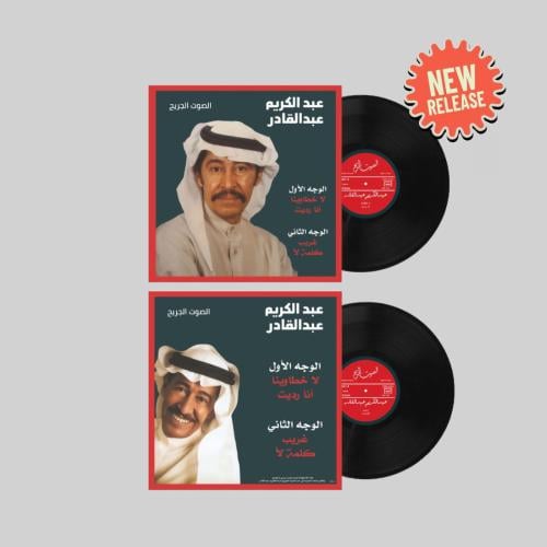 عبدالكريم عبدالقادر