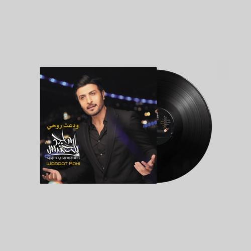 اسطوانة ماجد المهندس