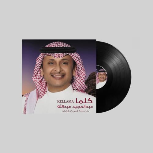 اسطوانة عبدالمجيد عبدالله