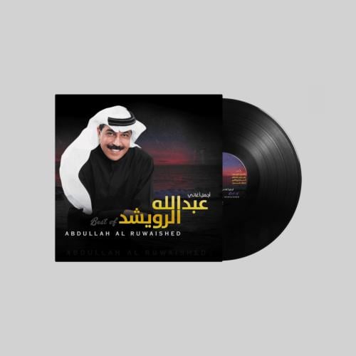 اسطوانة عبدالله الرويشد