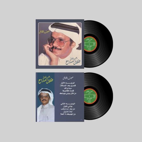 اسطوانة طلال مداح