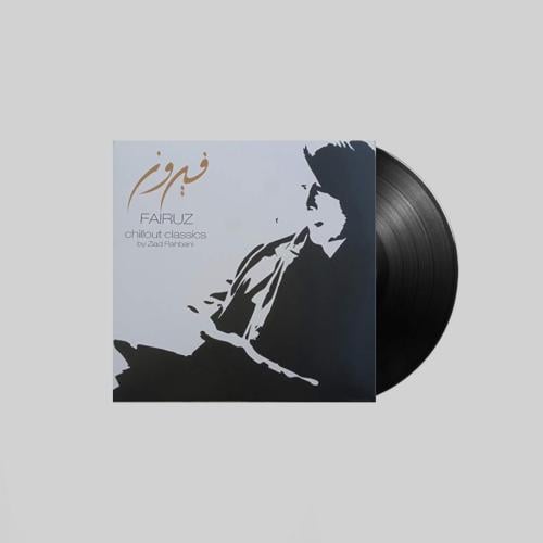 اسطوانة فيروز