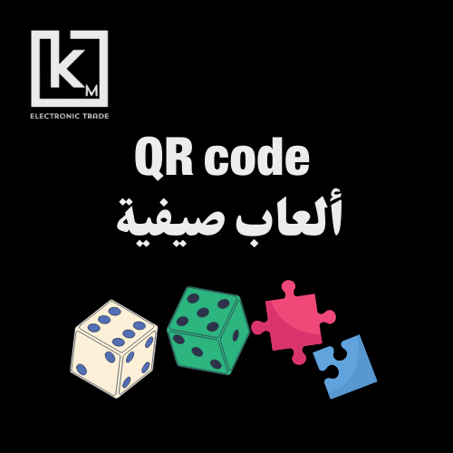 باركود العاب صيفيه