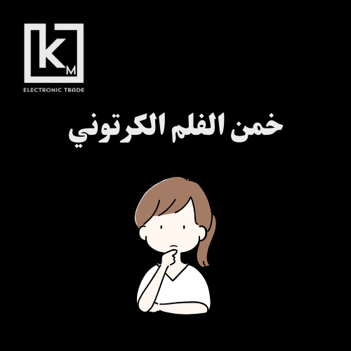 خمن الفلم الكرتوني