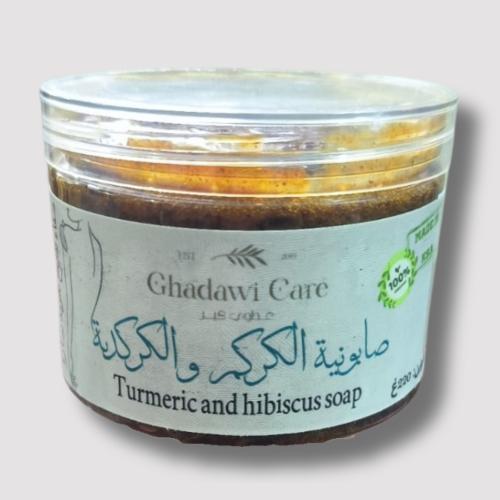 صابونية الكركم و الكركدية