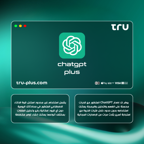 اشتراك شات جي بي تي | ChatGPT اشتراك متميز مع إمكا...