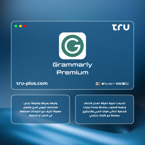اشتراك جرامرلي بريميوم | Grammarly Premium أداة مر...