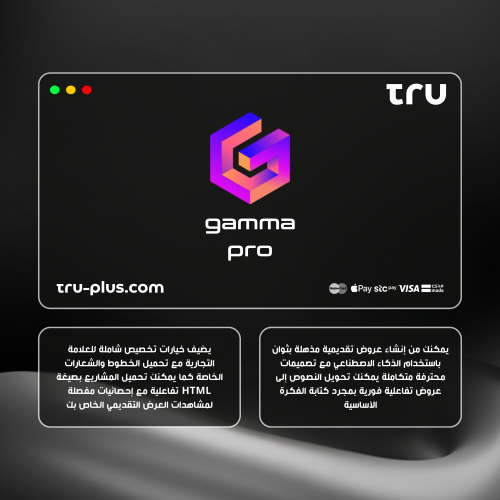اشتراك جاما برو | Gamma Pro أداة عروض تقديمية ذكية...