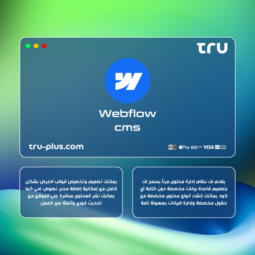 اشتراك ويبفلو | Webflow CMS نظام ادارة محتوى متكام...