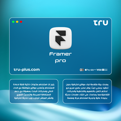 اشتراك Framer Pro – إنشاء مواقع احترافية بدون برمج...