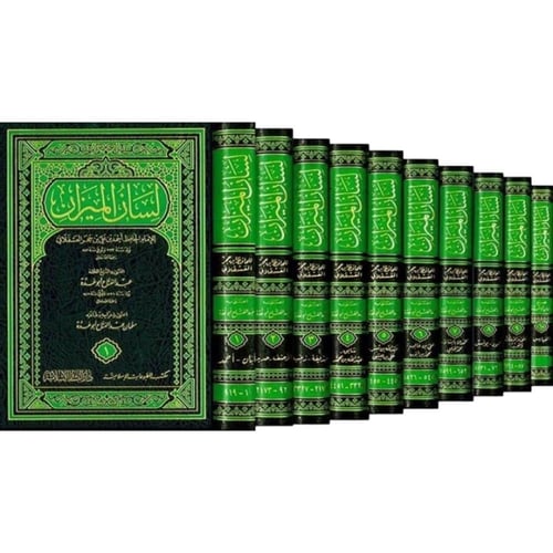 لسان الميزان 10/1