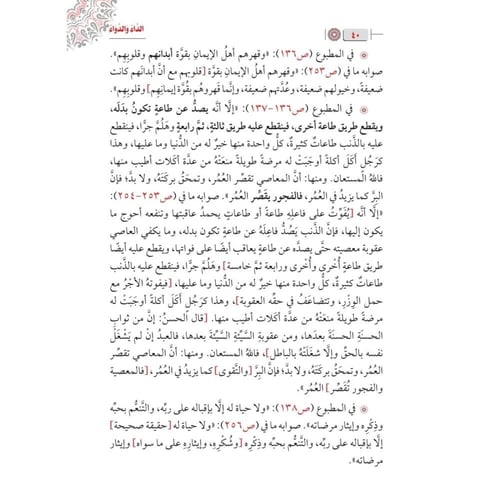 الداء والدواء الجواب الكافي لمن سأل عن الدواء الشا...