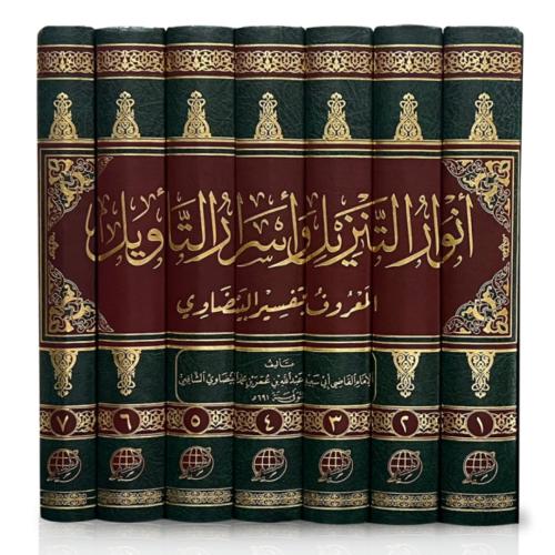 انوار التنزيل واسرار التاويل المعروف بتفسير البيضا...