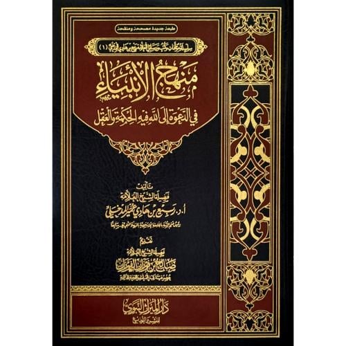 منهج الانبياء في الدعوة الى الله فيه الحكمة والعقل